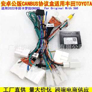 适用2022款丰田卡罗拉CROSS改装导航电源线安卓大屏16P线束协议盒