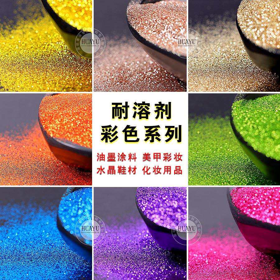 超薄耐溶剂金葱粉甲油胶不退色细闪粉金属色七彩金葱粉美甲大亮片
