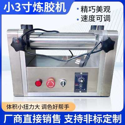小3寸炼胶机桌上型开炼机橡胶塑料薄膜炼胶机验室小型双辊混炼机