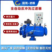 国海工业冷却水用全自动控制箱自动清洗反冲洗过滤器GHS 400 200