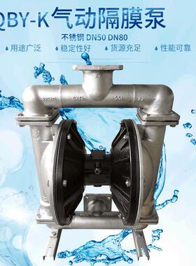 QBY-K气动隔膜泵不锈钢DN80DN100气动泵量大从优直销