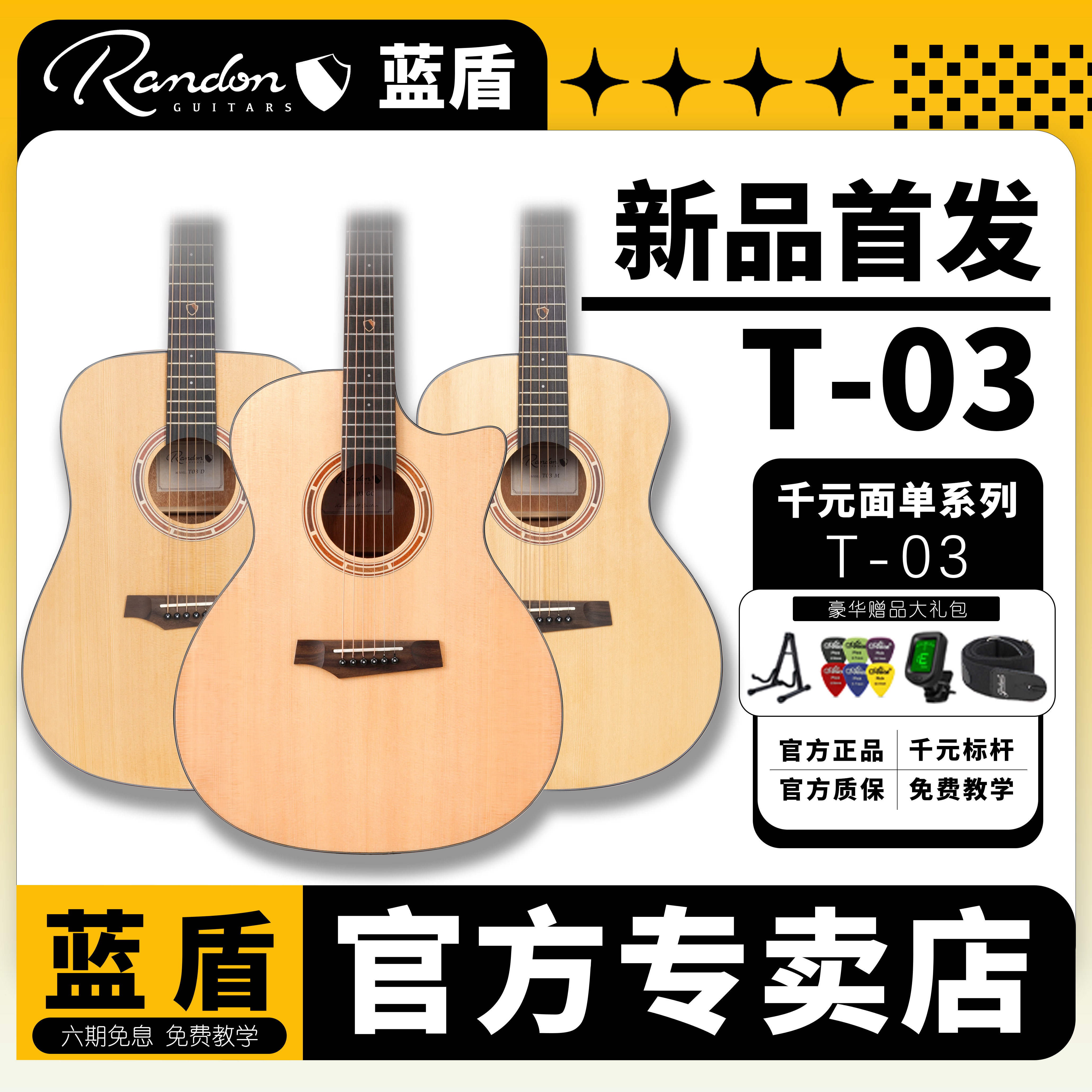 Randon蓝盾吉他T03风车蓝盾吉他AS+蓝盾吉他黑武士蓝盾吉他木吉他