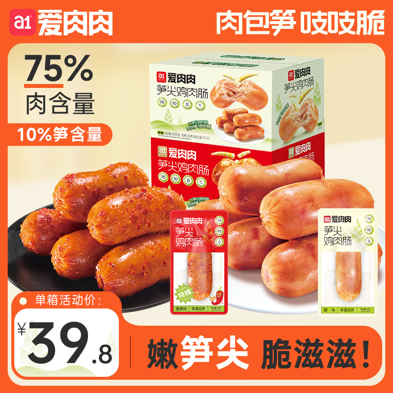 [肉多弹牙]a1笋尖鸡肉肠开袋即食
