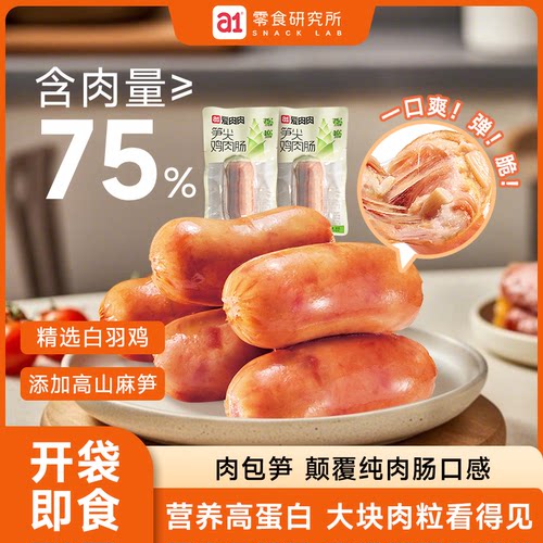 肉包笋！吱吱脆！Q弹脆爽！！