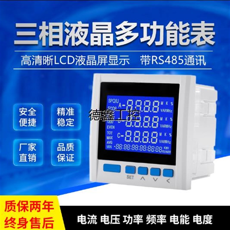 HK15E-9D3  HK15E-5D3三相数显多功能电力仪表电流电压谐波率表