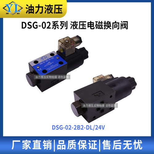 电磁液压阀SWH/D5/D4/DSG-r02-2B2/2B2A/2B2B/2B3B/2B3A/2B4B/2B6