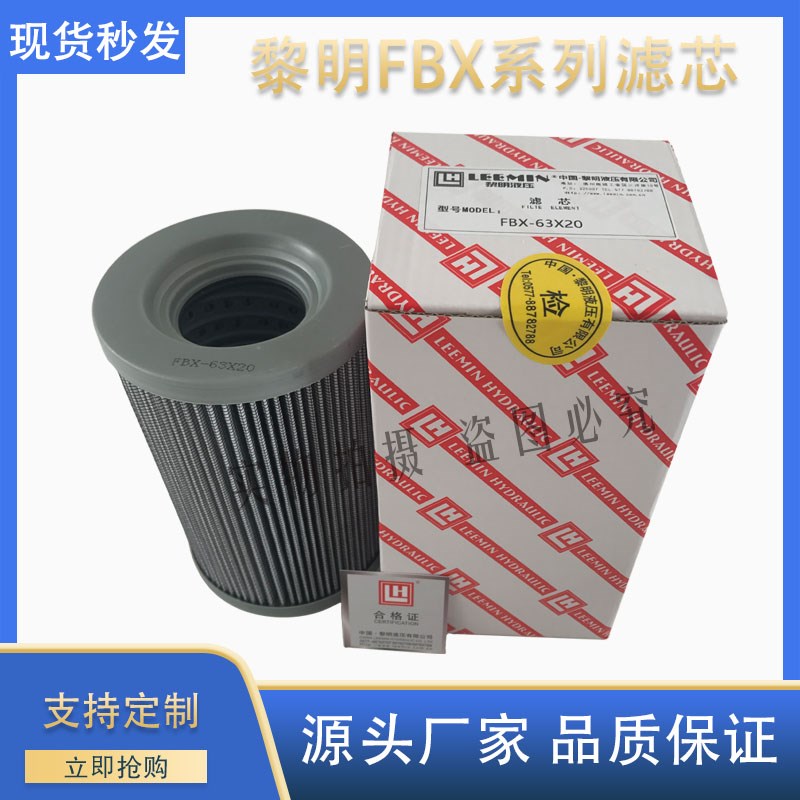 替代黎明液压回油RFB过滤器滤芯FBX(TyZ)-63*10 FBX-250 fbx-800*
