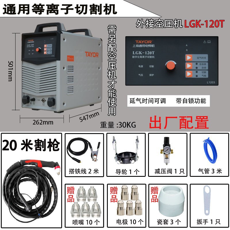 上海通用等离子切割机LGK120 100一体机内置气泵电焊机工业级380v