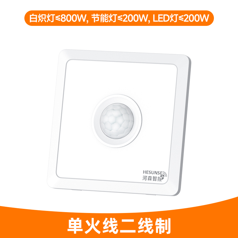 86型人体红外线感应开关220V灯智能明暗装延时光控车库楼道传感器