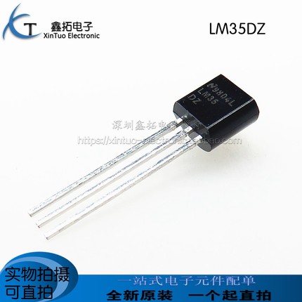 全新进口原装 LM35DZ LM35D LM35 直插三极管TO-92 温度传感器