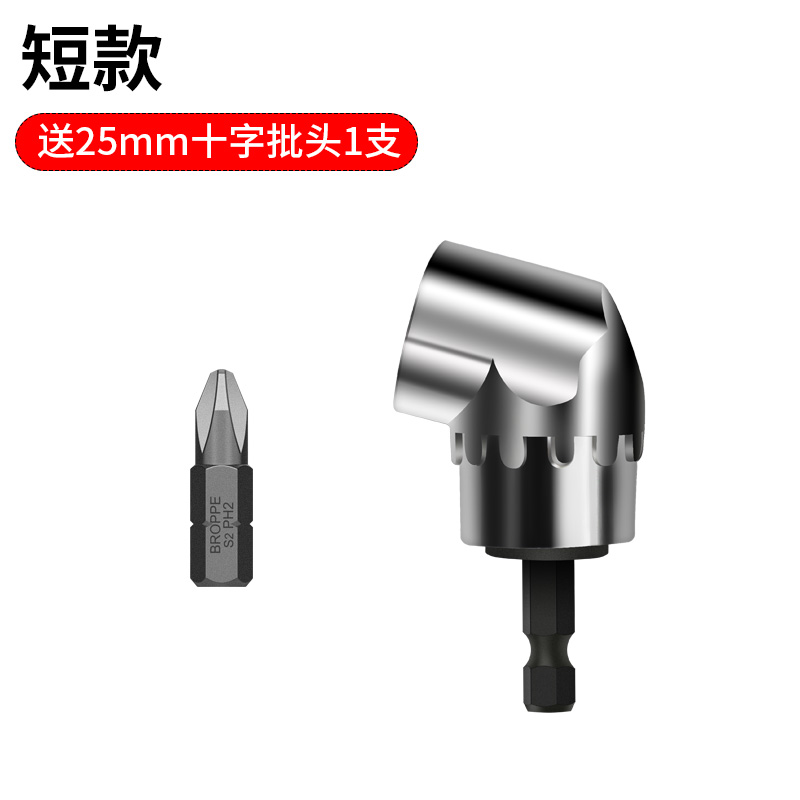 BROPPE浦派拐弯螺丝刀电钻拐角器90度万向螺丝批头转弯电动转角器