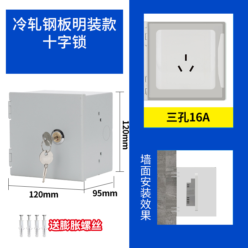 电瓶车户外小型充电箱带锁电动车防护明装铁质86型开关盒防盗电