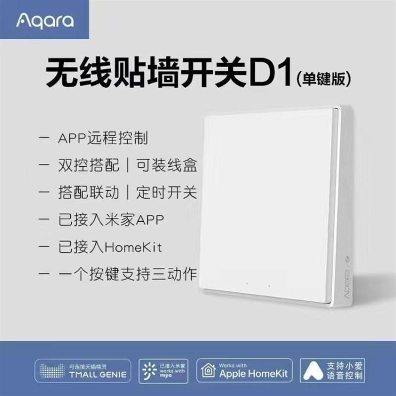 Aqara绿米智能开关D1单零火接入米家App HomeKit全屋家居控制面板