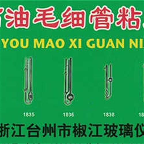 环光牌 代号《1835A》 非稀释型平型乌氏粘度计毛细管附检定常数