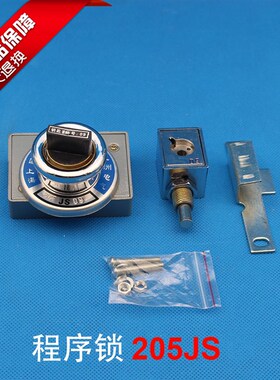 压开关环网柜箱变设备205JS 防误机械程序锁