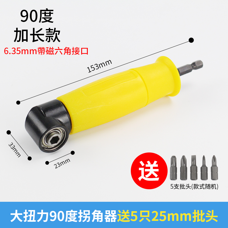 钻头拐角器转角开孔器拐弯批头90度狭窄空间手电钻弯头螺丝刀