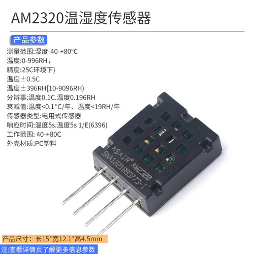 DHT11/DHT22/AM2301/AM2302/AM2320数字温湿度传感器高精度单总线