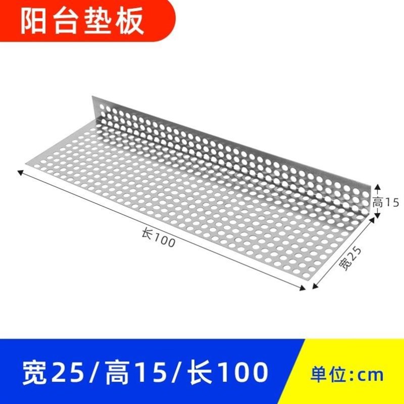 304不锈钢防盗窗垫板阳台防护网冲孔板窗台防坠护栏窗户花架垫板
