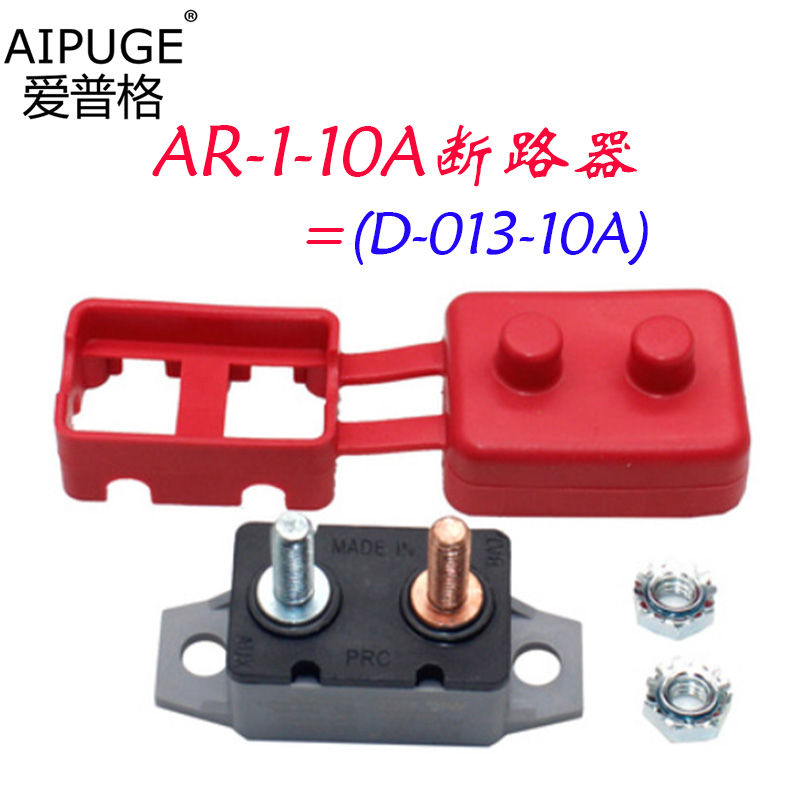 AR-1-c10A/50A电流过载保护器立刻断电12V24V汽车自恢复保险开关