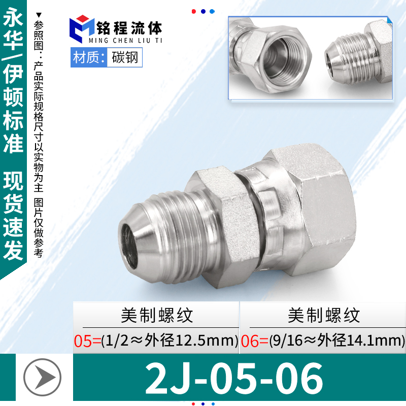 美制螺纹活接2J9/2J4液压90度45度弯头2J直通74内锥7/9/16管接头