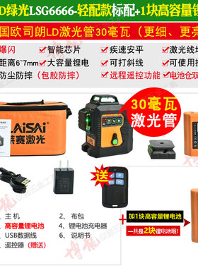 莱赛水平仪12线8线LSG6666激光平水仪贴墙LD蓝绿光抹灰打点高精度