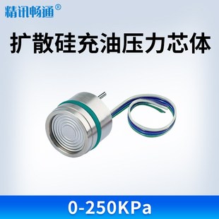 IIC输出扩散硅充油压力芯体变送器高精度带隔离低功耗压力传感器