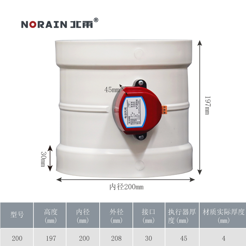 北雨 PVC1N 密闭电动风阀风量调节阀 新风通风圆管道排气管止逆阀