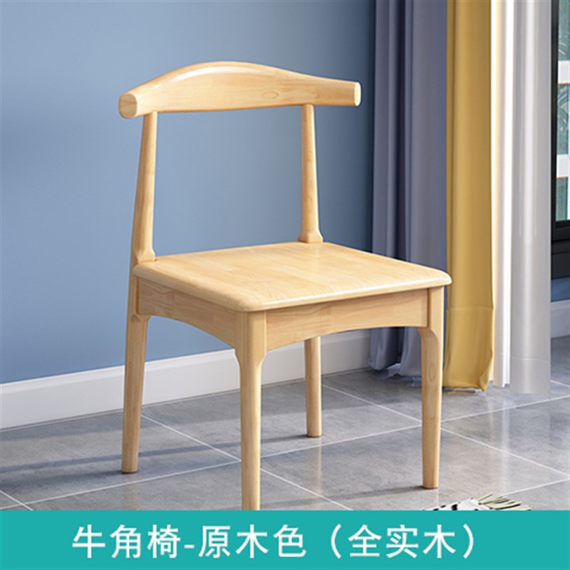 实木餐椅家用北欧靠背凳子书房办公书桌现代简约卧室轻奢牛角椅子