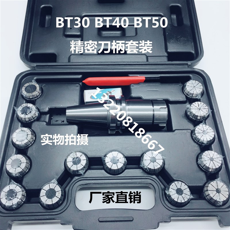 高精度雕刻机弹性筒夹ER16er32yER11ER20刀柄套装/铣夹头套装BT40