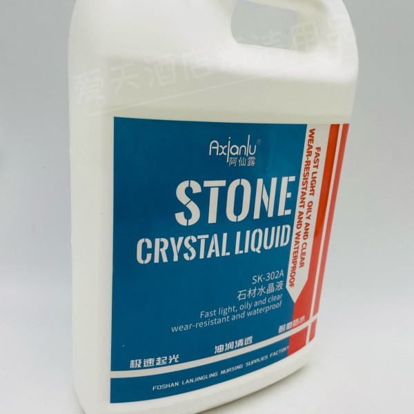 阿仙露302石材水晶液 石材翻新保养大理石水磨石增光防水结晶养护