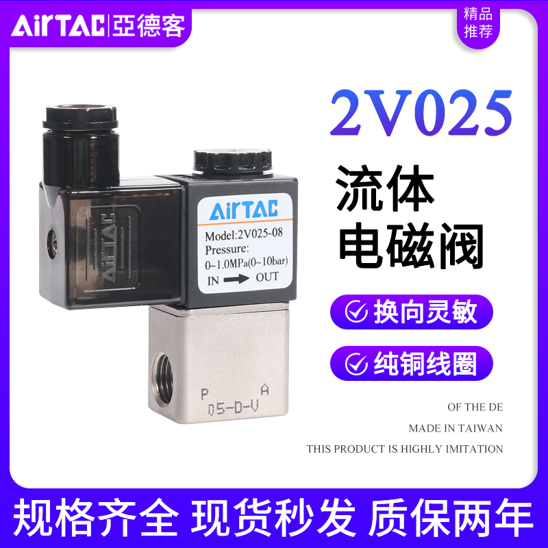 亚德客电磁阀2V02506B/2V025w08A/2V02508B/2V02508F控制两位两通