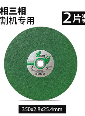 切割片350型400mm金属不锈钢沙轮片切割机切割片砂轮绿色锋利锯片
