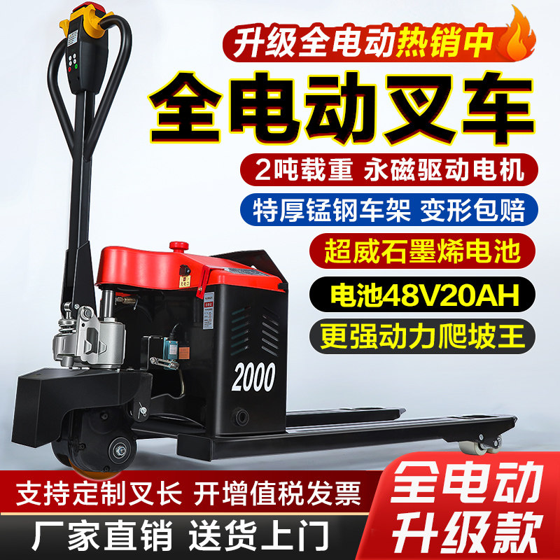电动堆高机2吨全自动堆高机秤地牛3吨液压推车小型托盘车半电动搬
