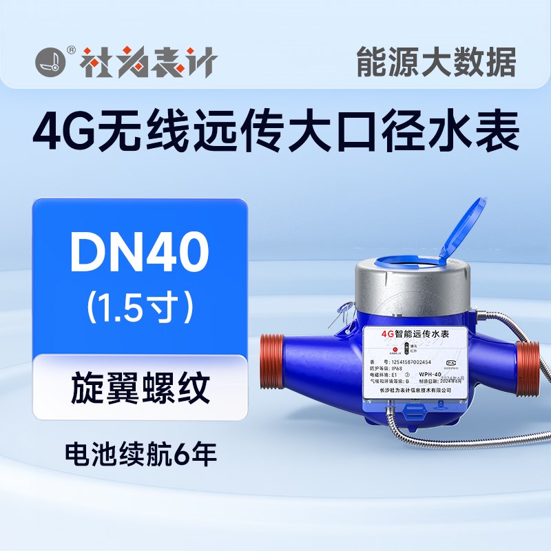4G无线远传大口径水表工业法兰防冻智能远程抄表水表DN50/100/200