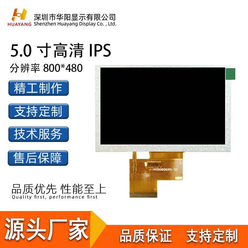 5寸TFT屏串口屏LCM液晶模组800*480工业智能显示屏触摸