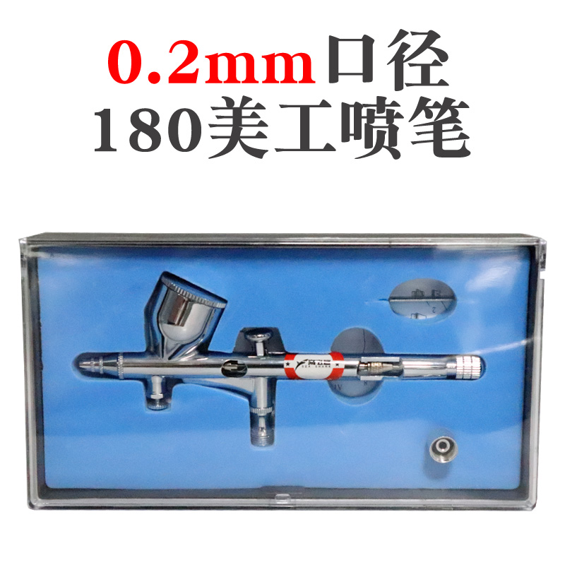 海飞鲨180喷笔模型上色油漆喷涂美术彩绘气泵用喷笔双动外调0.2mm
