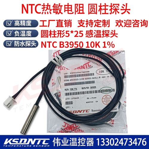 洗脚盆防水NTC温度传感器5K10K15K20K50K100K洗脚桶NTC热敏电阻
