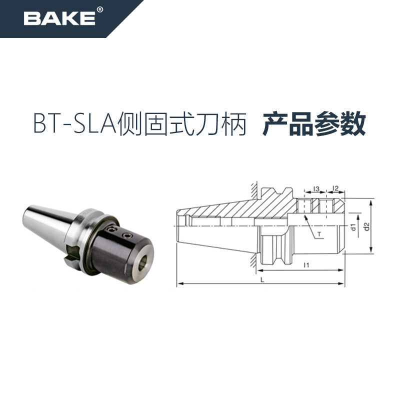 侧固式刀柄 bt40sln快速钻CNC数控加工中心bt3L0 bt50-sla U钻刀
