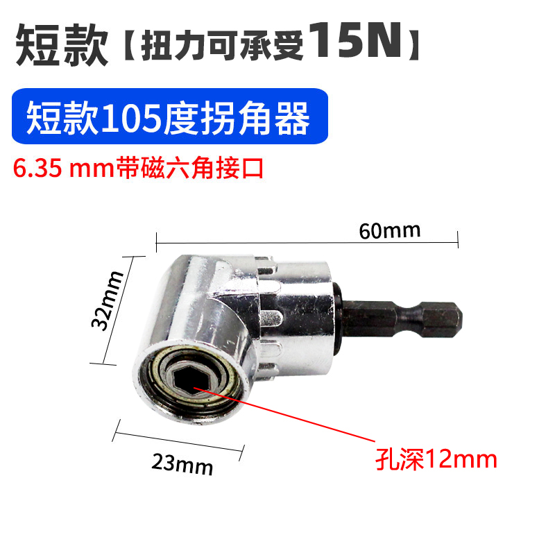 批头拐角器90度大扭力转弯拧螺丝刀电钻直转角万向软轴套筒加长杆