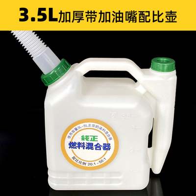 油锯配比壶割草机绿篱机加大混合油桶二冲燃油对比壶带嘴长嘴配件