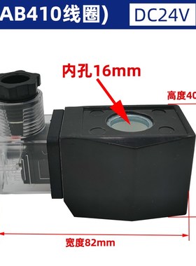 电磁阀CKcD线圈AB310 AB410 AB510内孔16mm线圈接线盒220V 24V12V