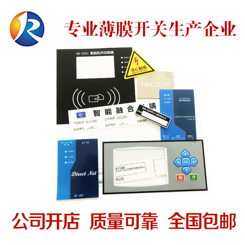 薄膜开关按键面板定做PVC PC PET磨砂按键贴塑料贴膜标签标牌加工
