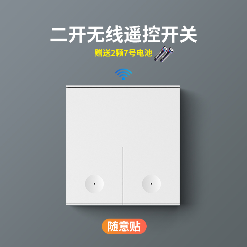 无线遥控开关控制器220v面板免布线双控家用随意贴电灯照明摇智能