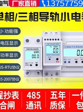 单相导轨电表 带RS48通讯接口轨道式2P微型远程电表 modbus协议