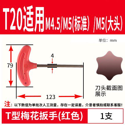 T型梅花扳手t15的扳手内六角螺丝刀T6T8T10T15T20梅花螺丝扳手