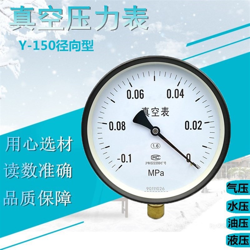 上海  YZ150真空压力表气压表负压表真空表气泵储气罐-0.1-0Mpa