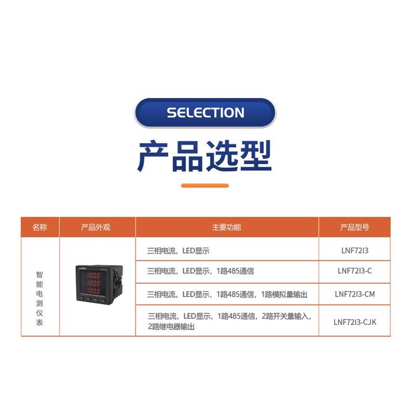 领菲linfee LNF72I3多功能智能电测仪表数显电压电流表斯菲尔生产