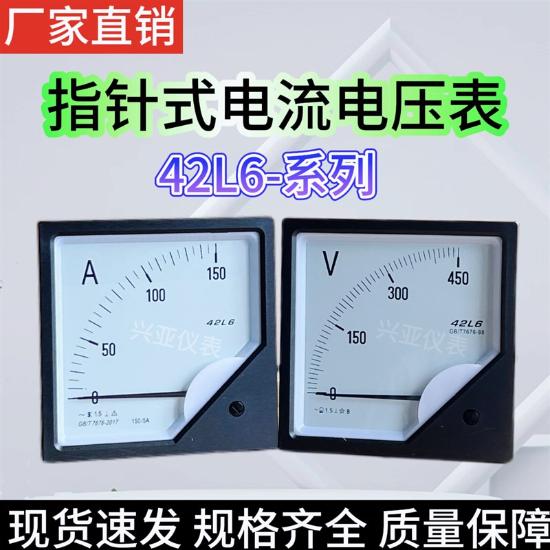 电压表42L6-V 450V 42L6 150/200/300A指针式交流电流表工程