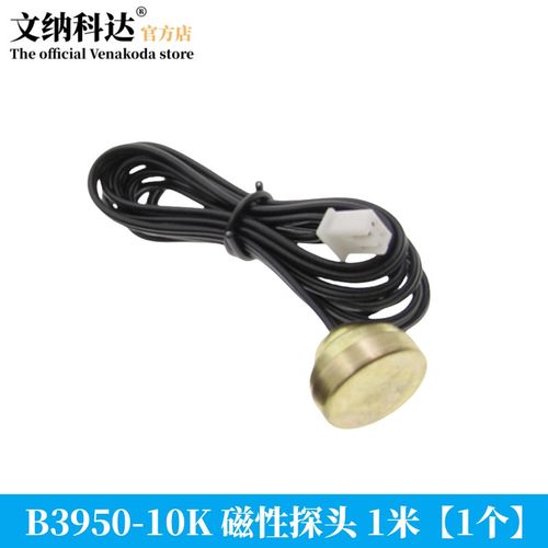 XH-T108 磁性探头温度传感器暖气片温控器专用磁吸NTC10K热敏电阻