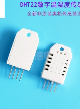 DHT22数字温湿度传感器AM2302温湿度取代SHT11 SHT15 送例程